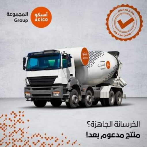 ⁦الخرسانه الجاهزه (عادي)⁩ - الصورة ⁦1⁩