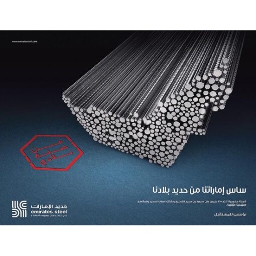 ⁦حديد مسلح اماراتي⁩ - الصورة ⁦1⁩