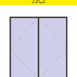 شبابيك المنيوم