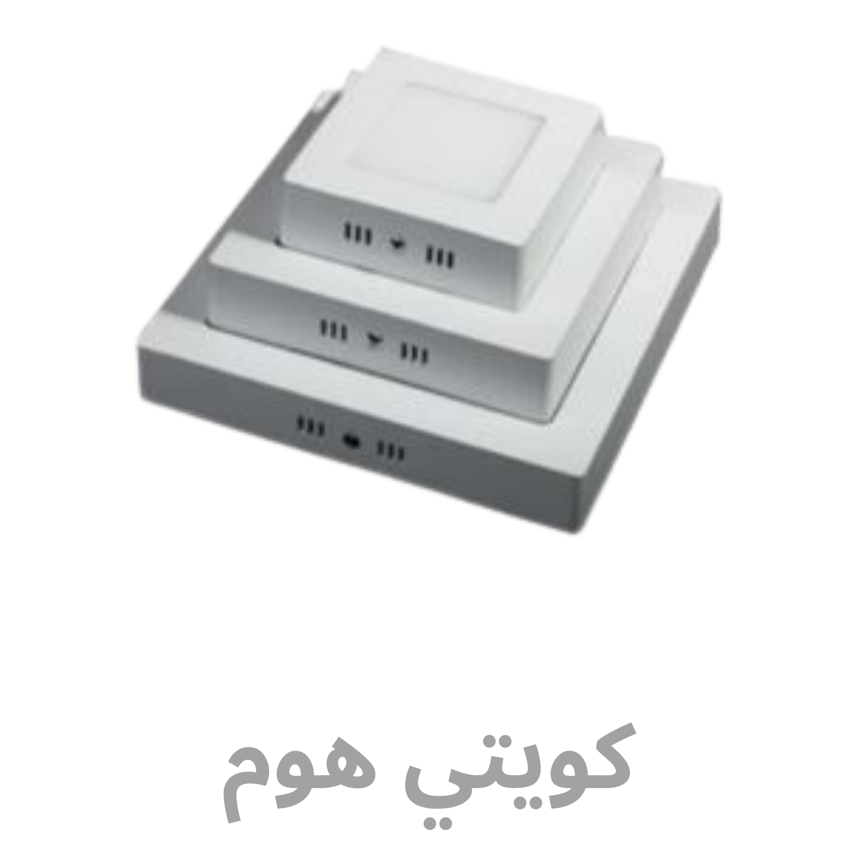 شركة آرت هاوس للمطابخ و الأبواب و الشبابيك (550 x 550 px) - 2026-01-06T151826.647 Square Surface (Economic) 20cm Color:Wh / - الصورة 1