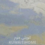 رخام Azul Macaubas