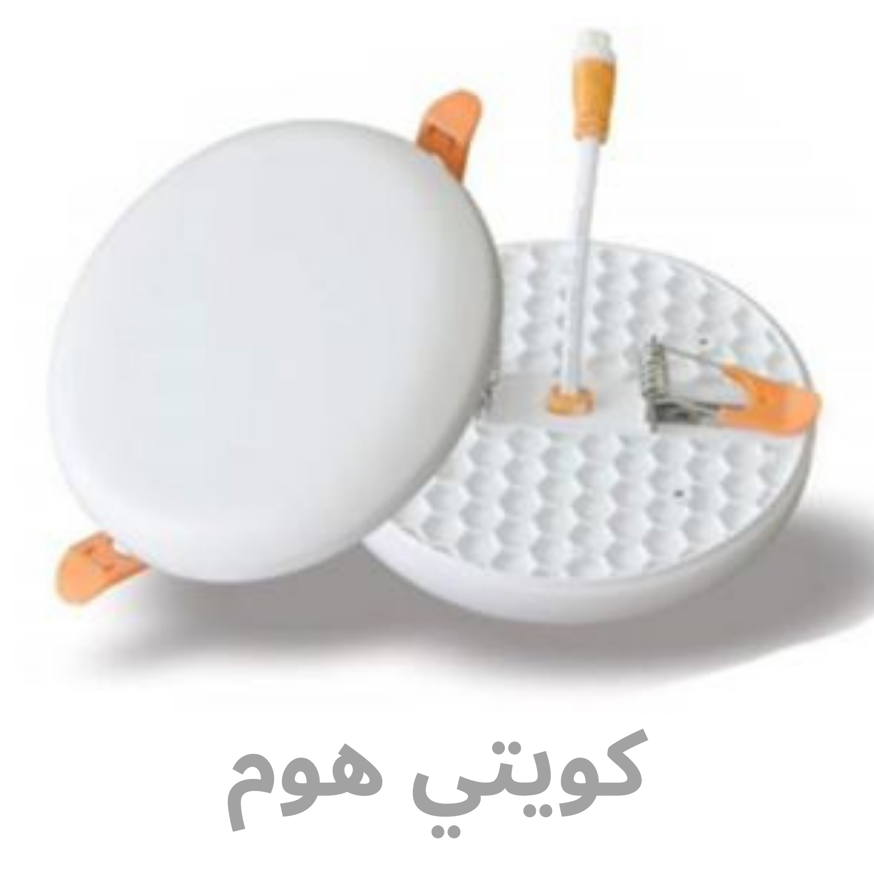 شركة آرت هاوس للمطابخ و الأبواب و الشبابيك (550 x 550 px) (71) Adjustment Panel Light Color:3000K / لون ضوء لوحة التعديل - الصورة 1